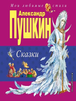 cover image of Сказки